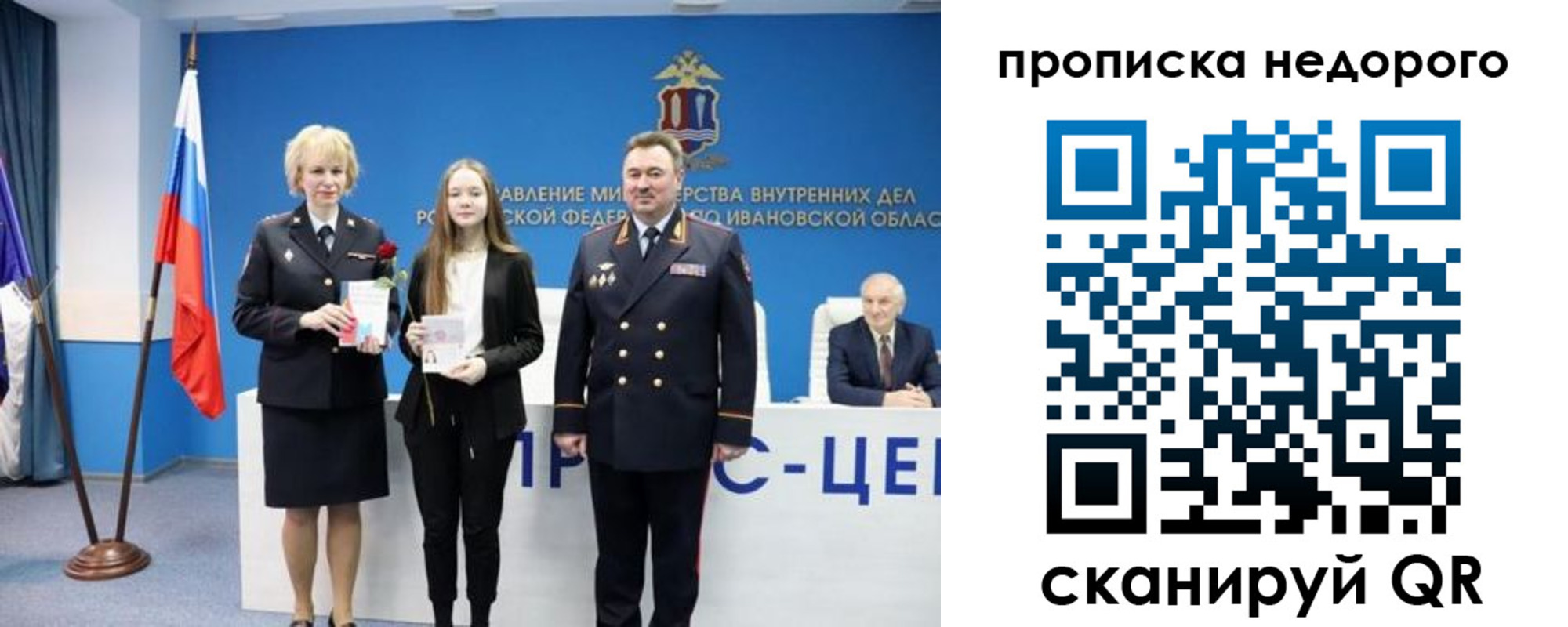 прописка законно в Рошале