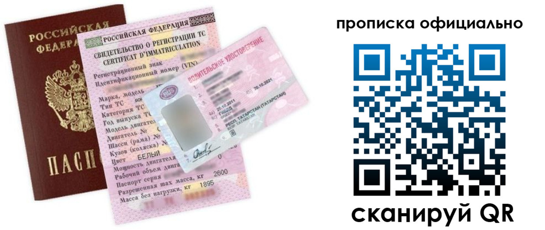 прописка штамп в Рошале