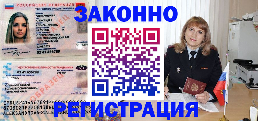 прописка иностранных граждан в Рошале