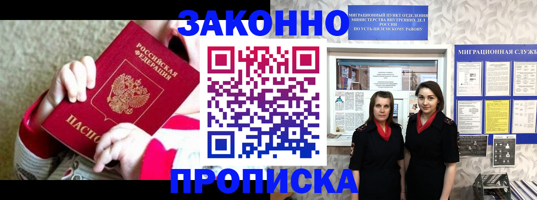 прописка регистрация в Рошале