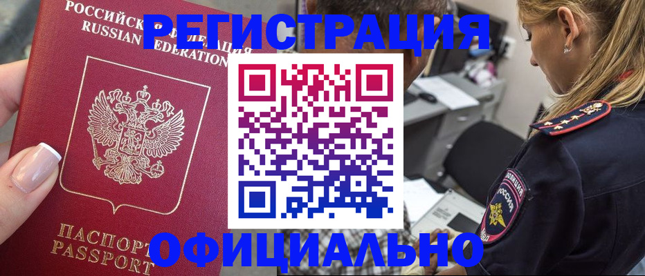 прописка в квартире в Рошале