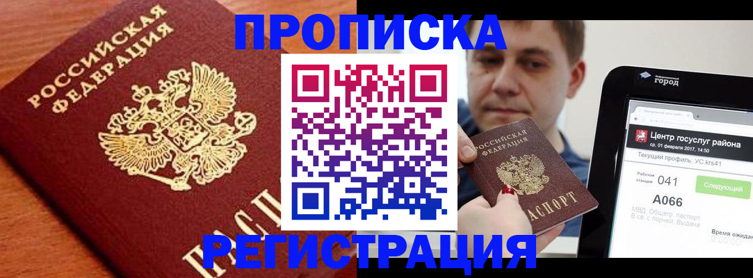 пропишу в квартире в Рошале