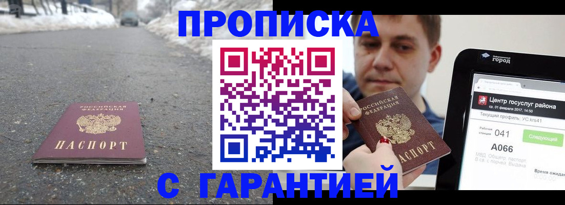 прописка ребенка в Рошале