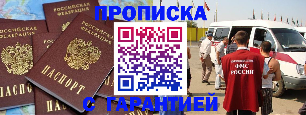 временная регистрация законно в Рошале