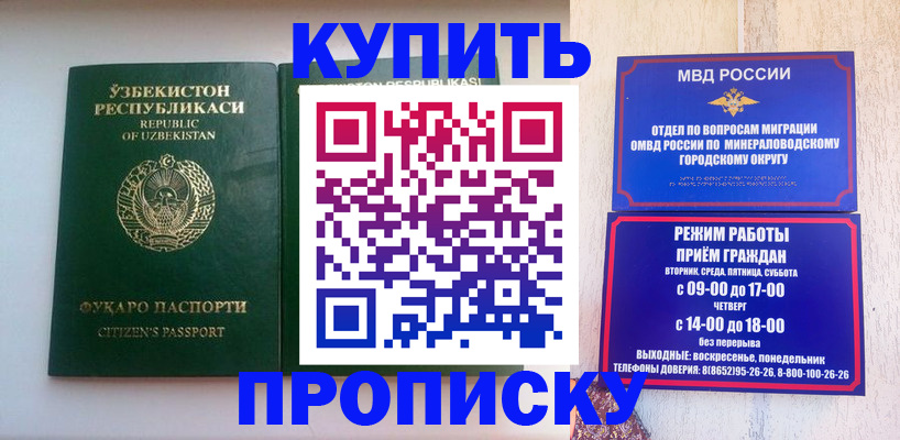 прописка регистрация в Рошале