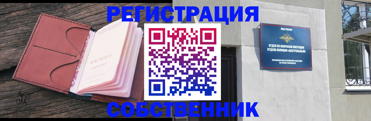 прописка регистрация в Рошале