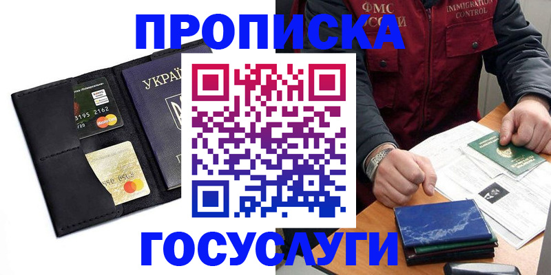 прописка законно в Рошале